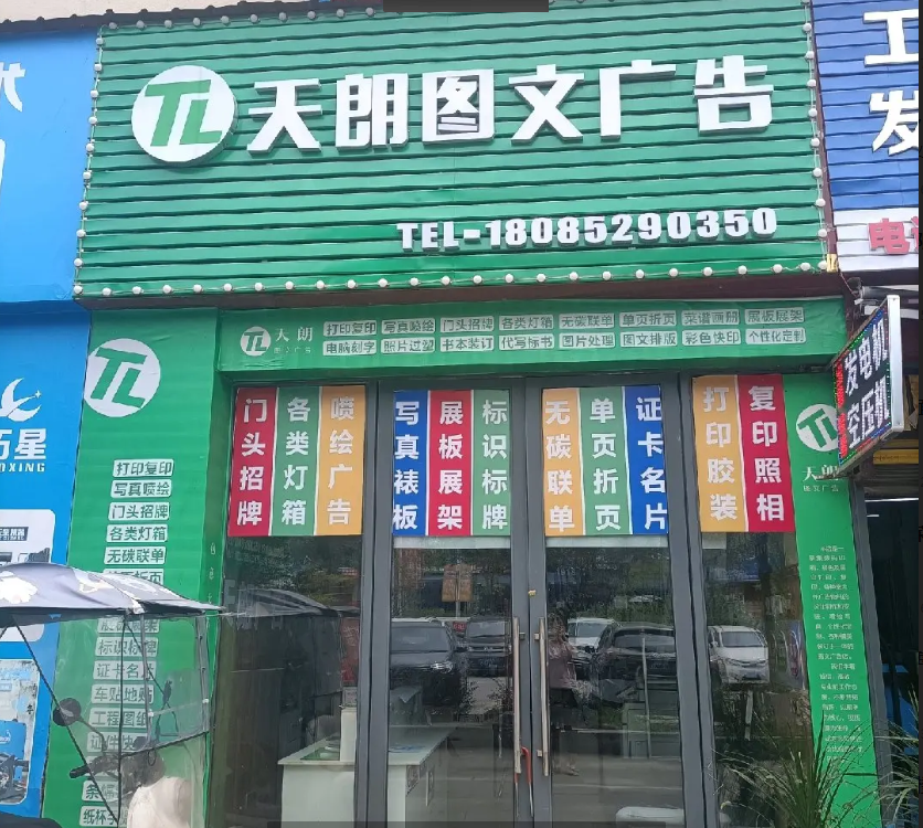 (转让)中图文广告店低价转让