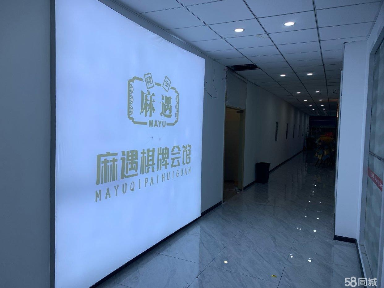 (转让)昆明路高端棋牌室亏本转让。支持分期支付。