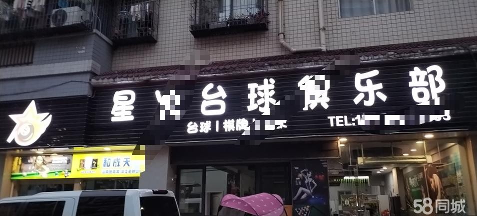 (转让)因个人原因，营业中的台球俱乐部转让