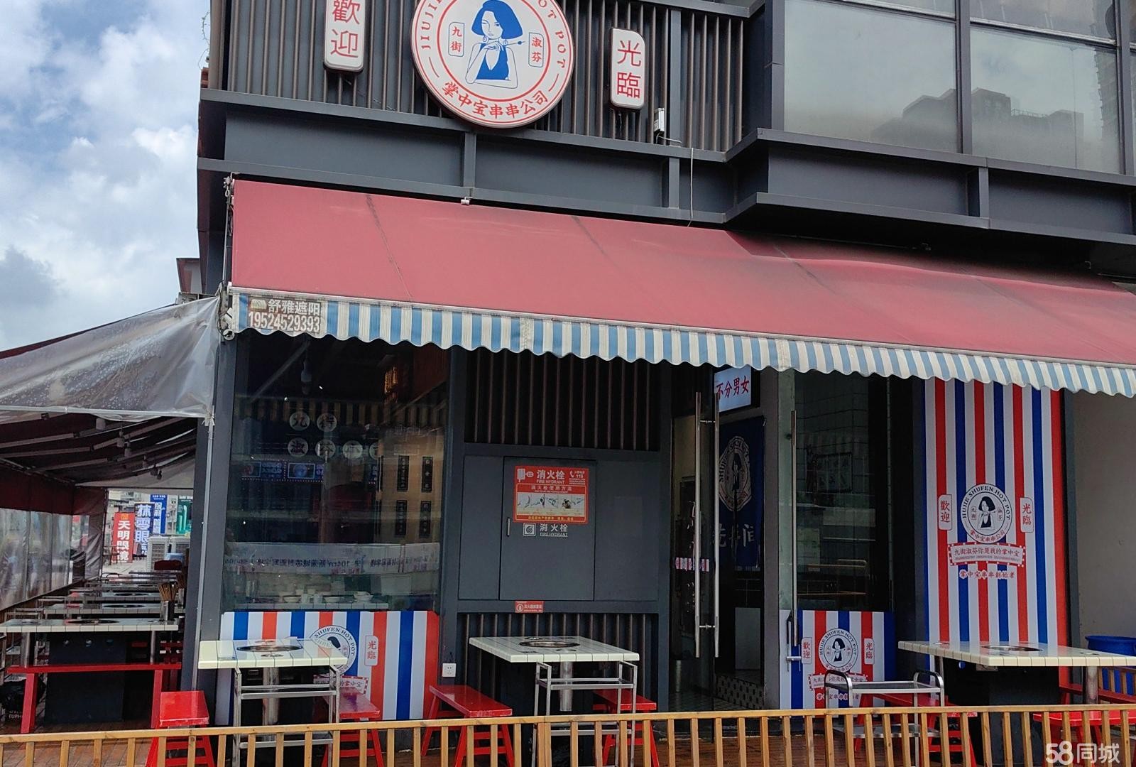 （转让）九街淑芬掌中宝串串门门店