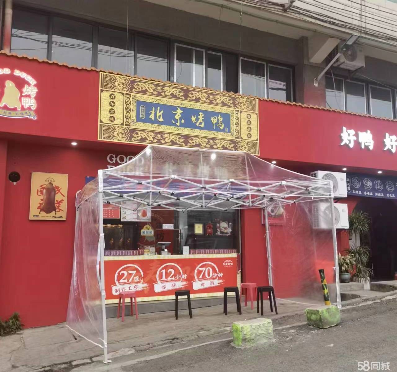 （转让）正宗北京烤鸭餐饮整体转让