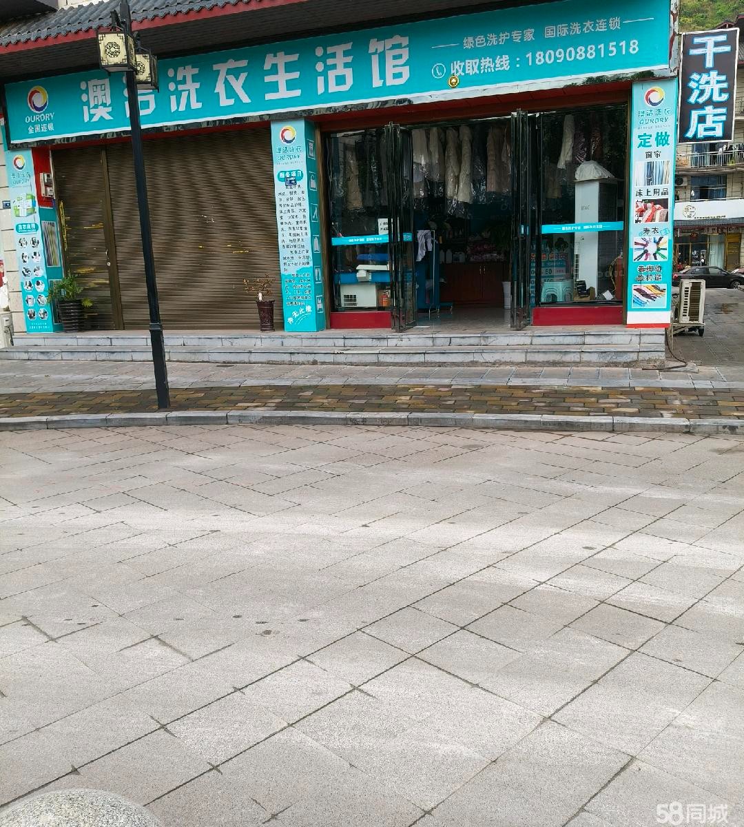 (转让)位于国台酒庄旁小区干洗店转让人流量大转让费面议