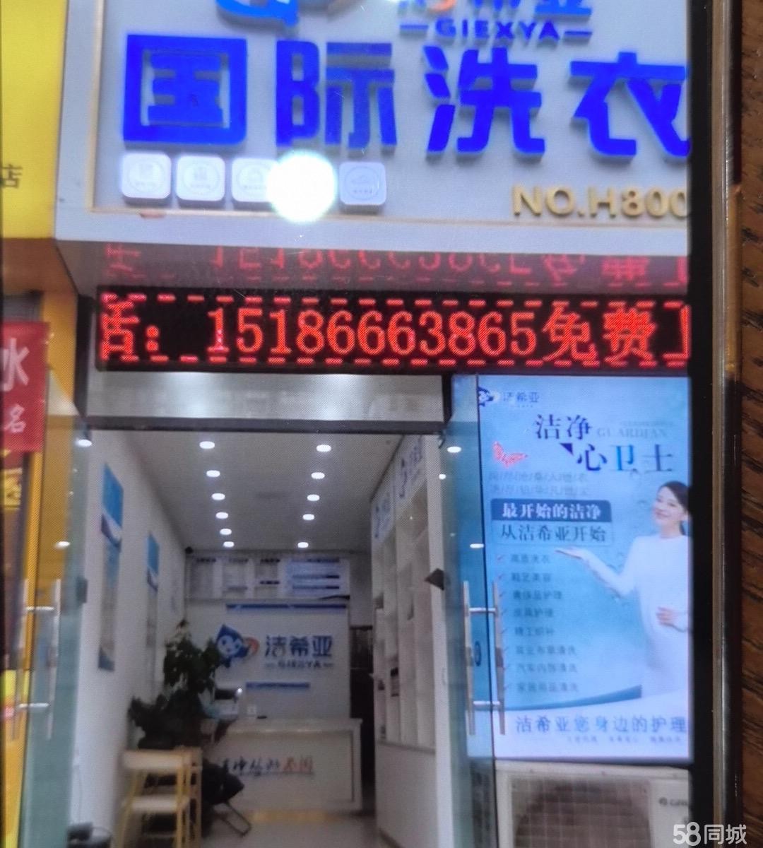 (转让)干洗店转让！正常，不懂可学，不陪