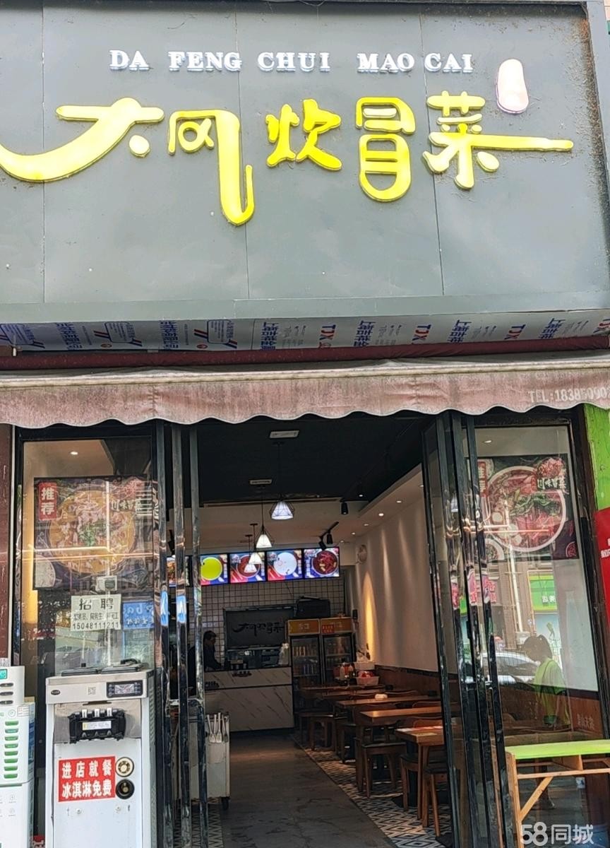 (转让)冒菜店转让临街商铺客流量大堂食兼外卖成熟店铺包教技术