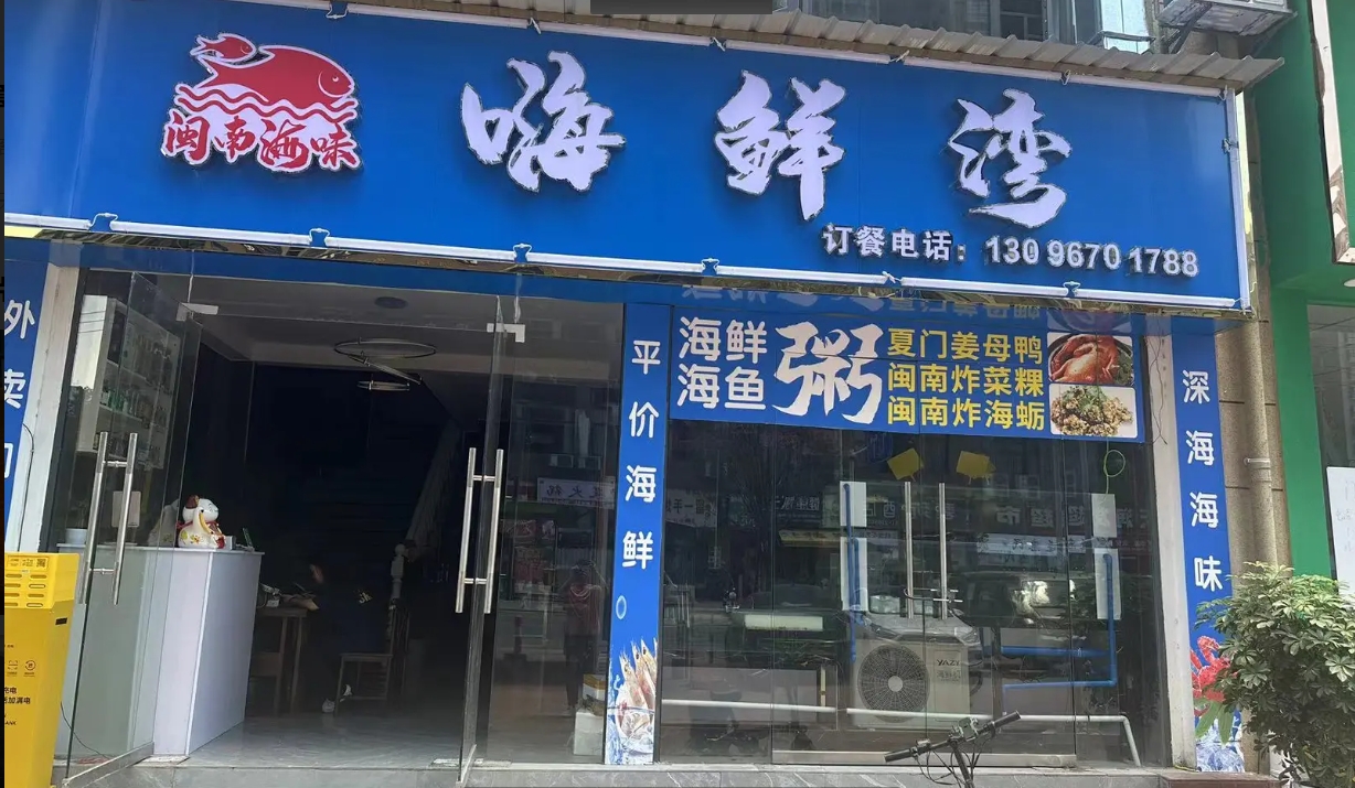 (转让)生意稳定，因各人身体原因没法再开