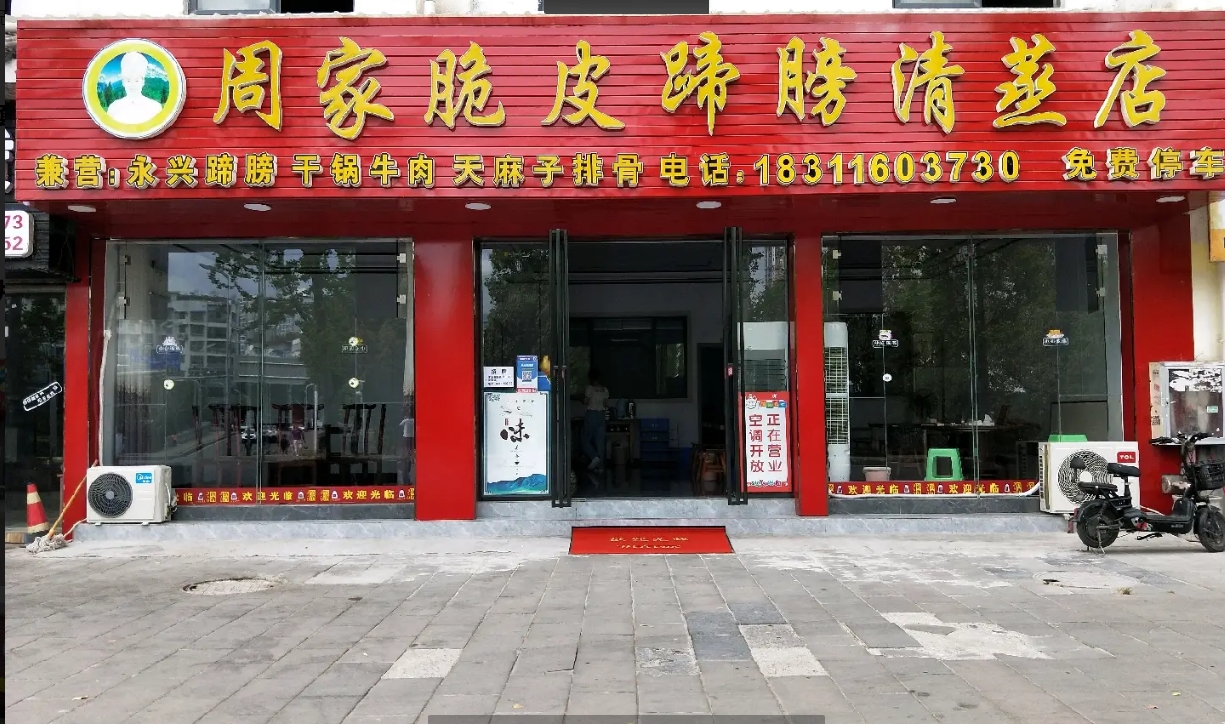 (转让)营业中的餐饮店转让，停车方便。有固定客源。接手可直接经营。