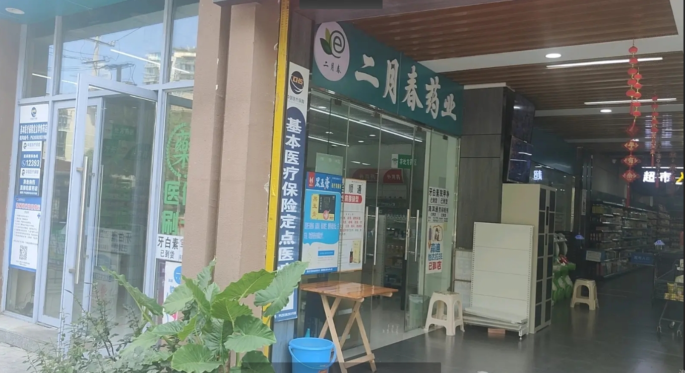 (转让)中药房低价转让，紧邻超市