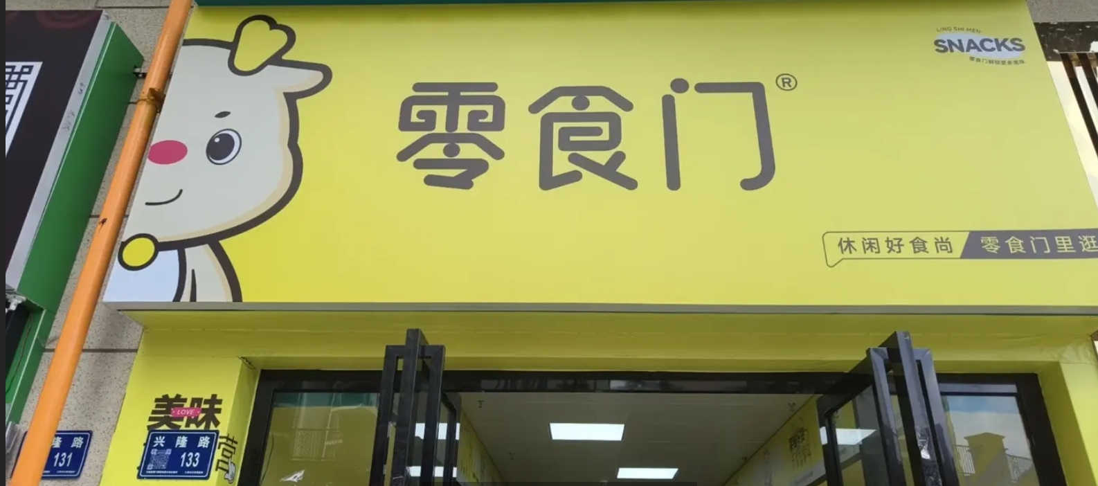 (转让)因家庭原因，装让旺铺，房租另算，还有近5个月房租