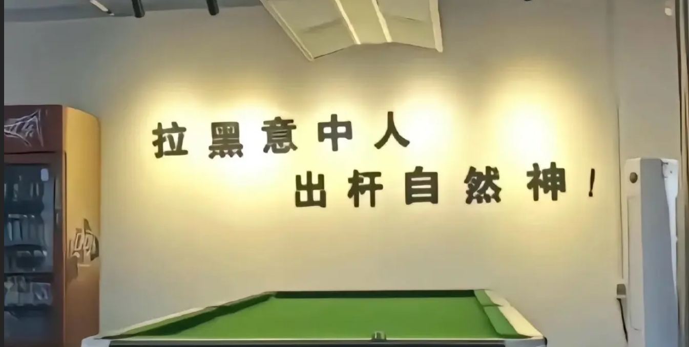 (转让)学校门口台球室低价转让-整体转让