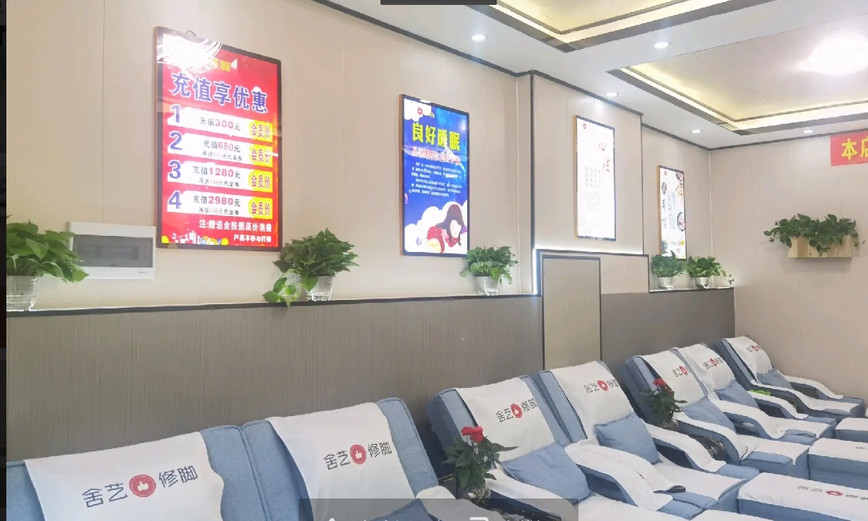 (转让)中修脚足疗店转让