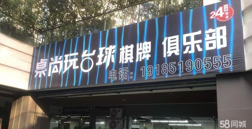 (转让)台球棋牌俱乐部,旺铺转让