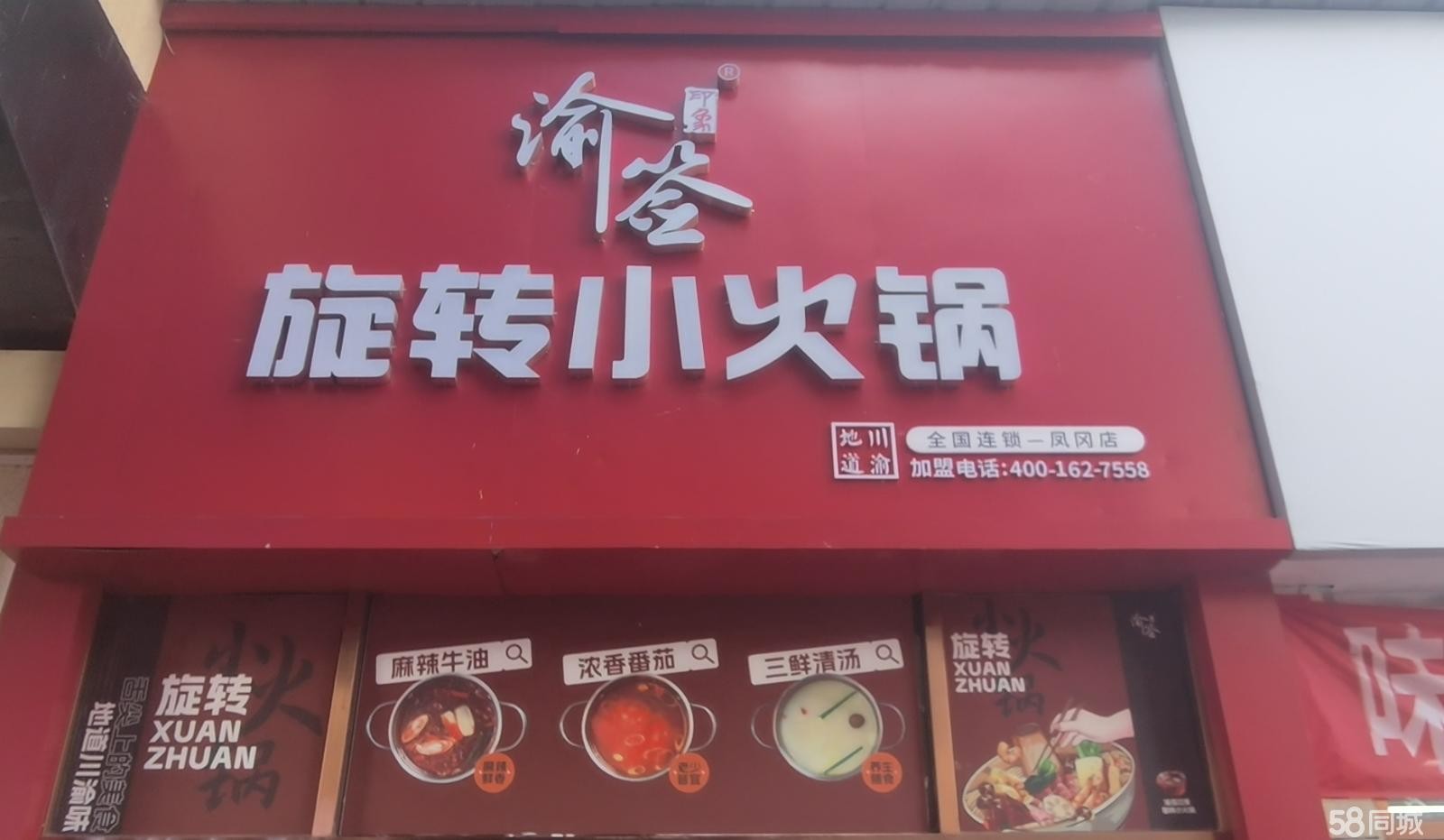 (转让)旺铺整体转让,可免费教技术