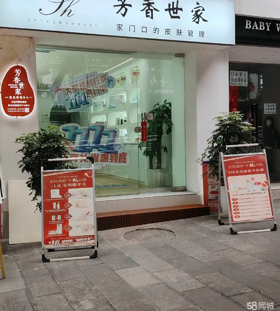 转让)临街商铺 (馨天地三期大门口)