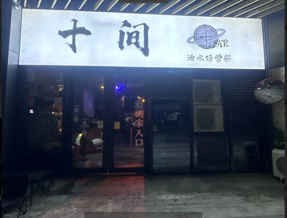 (转让)设施全部齐全，调酒等都有，空调，厕所，外摆区域大