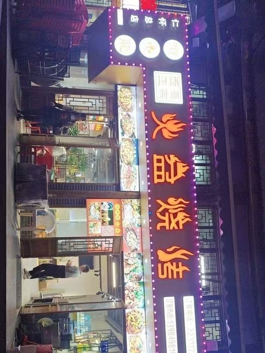仁怀宵夜一条街大门头店铺转让