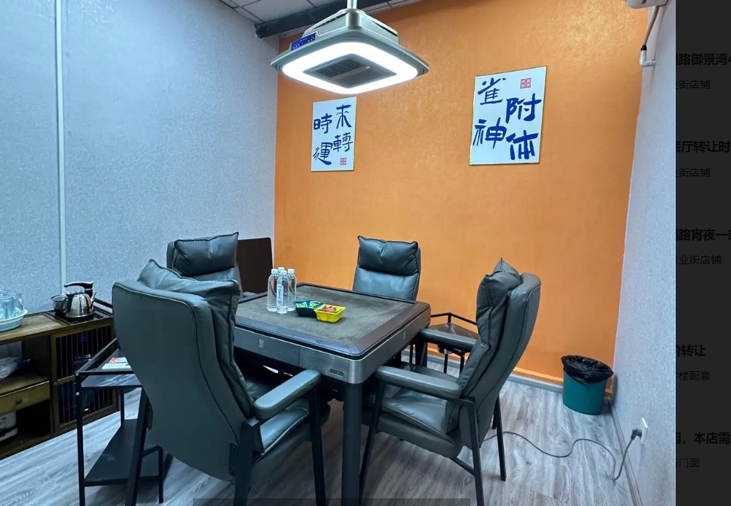 (转让)经营中棋牌室低价转让
