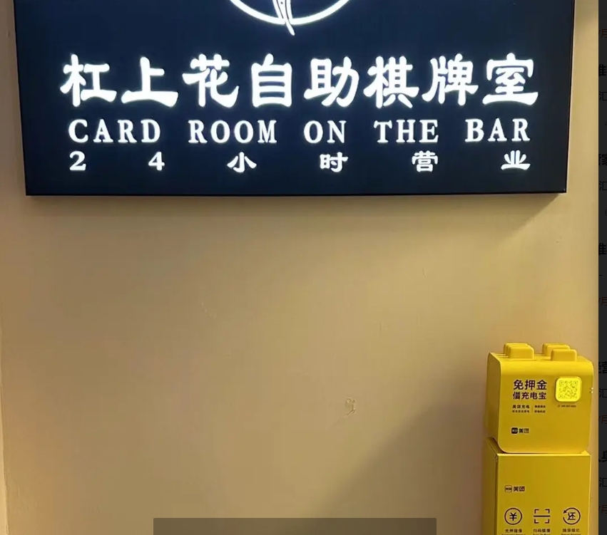 (转让)经营中棋牌室低价转让