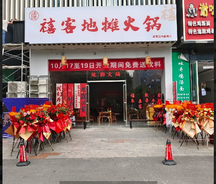 (转让)日月星城停车场入口地摊火锅店，现低价转让，有意请联系详谈。