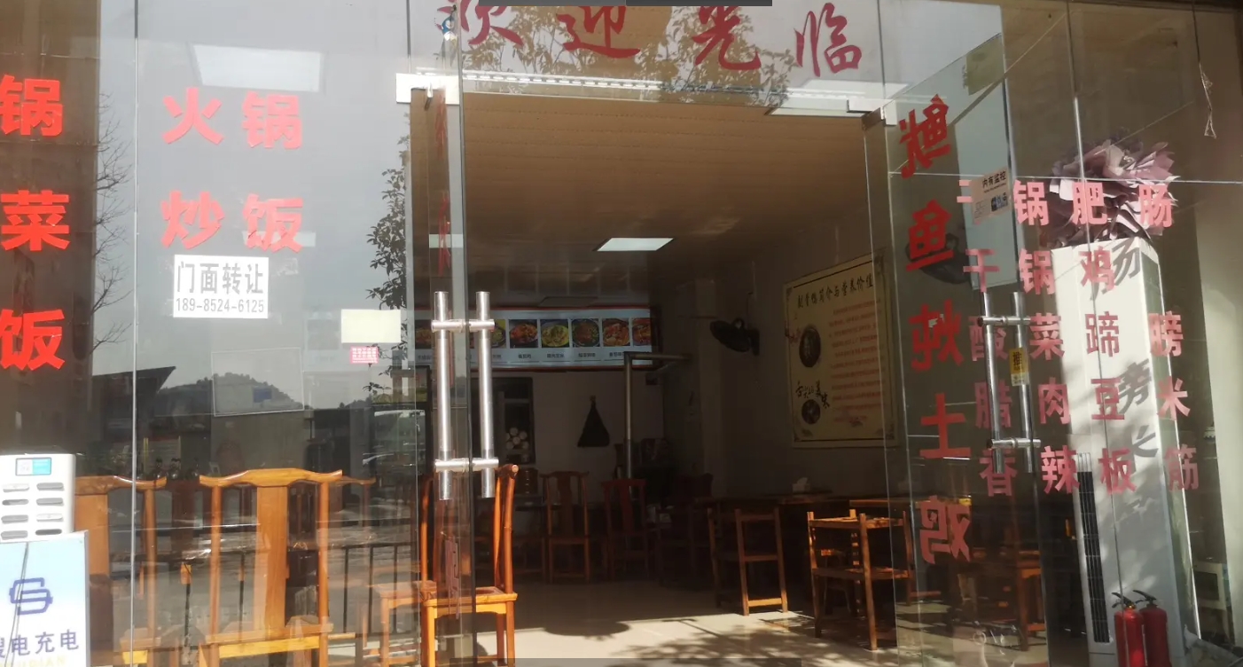 (转让)仁怀市水口街面火锅炒菜大店铺转让，两空调，宿，高端餐饮