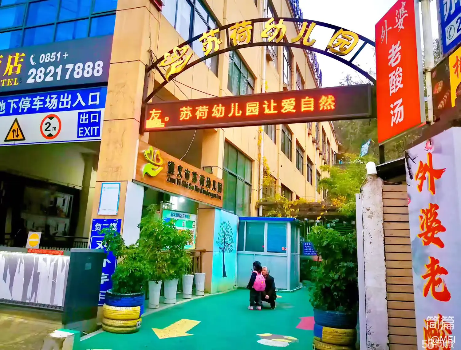 (转让)苏州路繁华地段幼儿园，在校学生110人