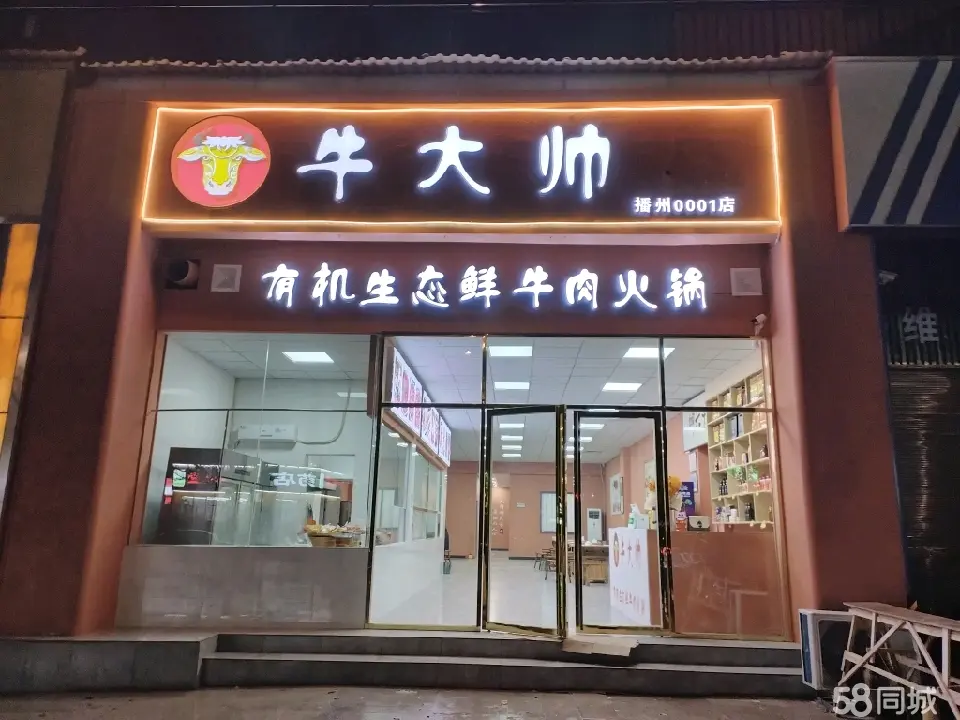 (转让)位于马家湾樱花大道牛大帅火锅店