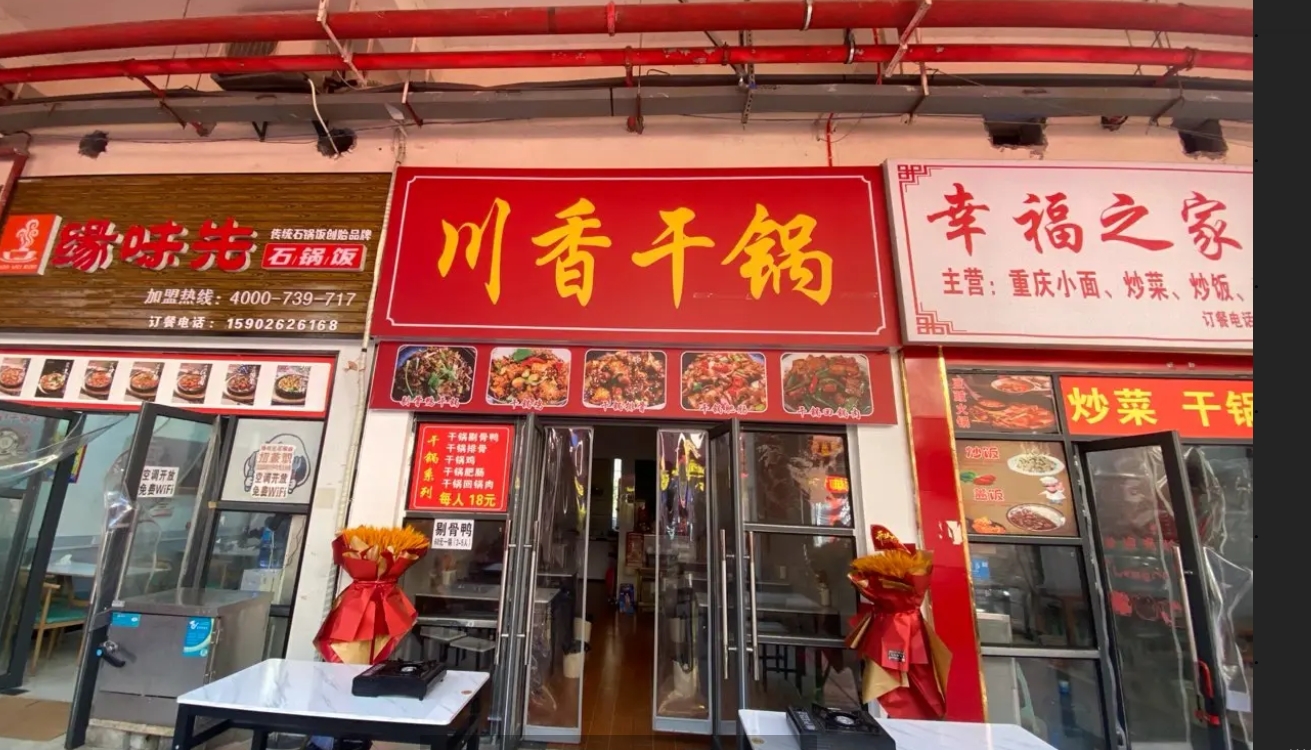 (转让)新蒲大学城(精装修有天然气门口接手即可经营)