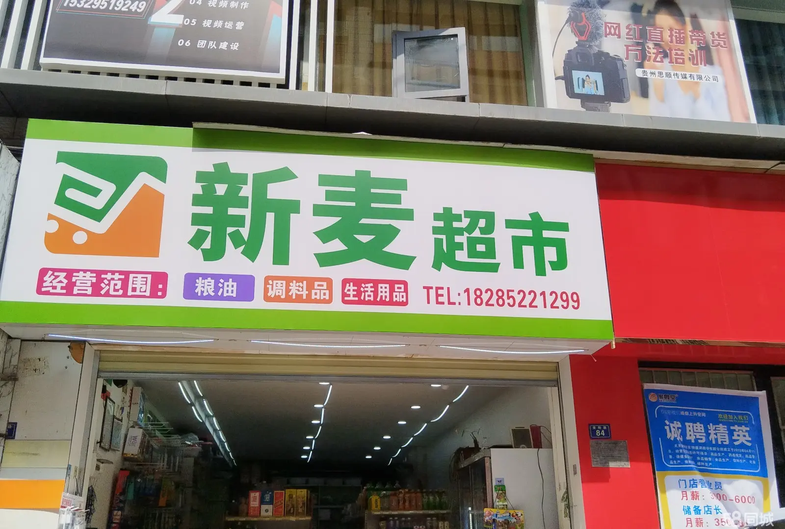 （转让汇川区贵阳路（高原小区旁）附近有两个生活小区