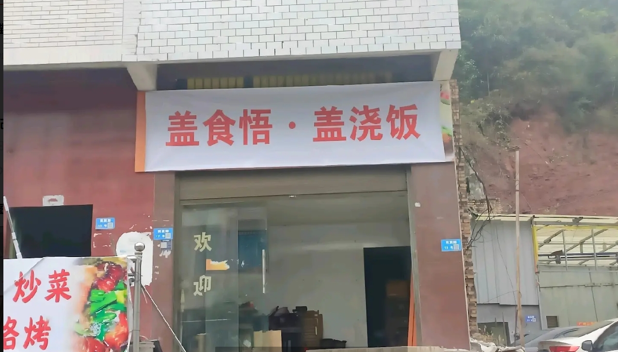 (转让)外卖店转让，有意联系