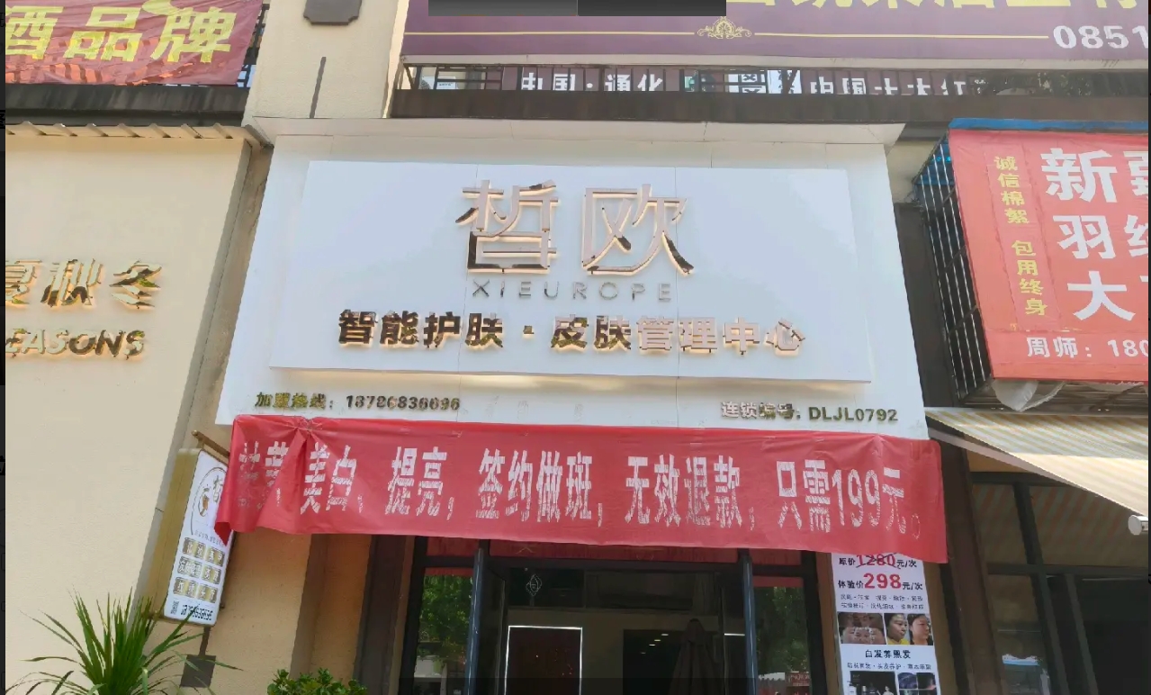 (转让)凯莱国际二期门口护肤店接受即可经营