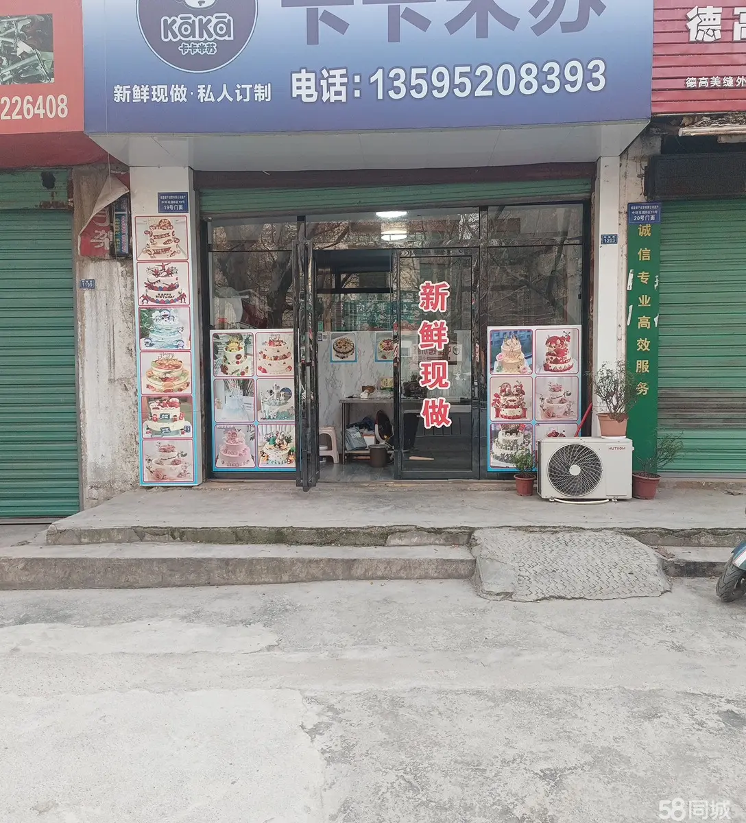 （转让）因家里的生意要打理，将营业中的蛋糕店转让