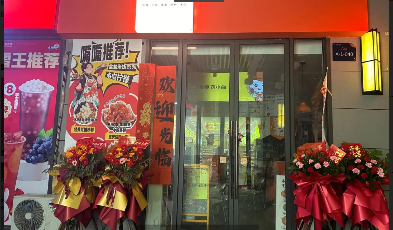 （转让）小区门口小吃店，密雪冰城旁全新营业中，无其他费用
