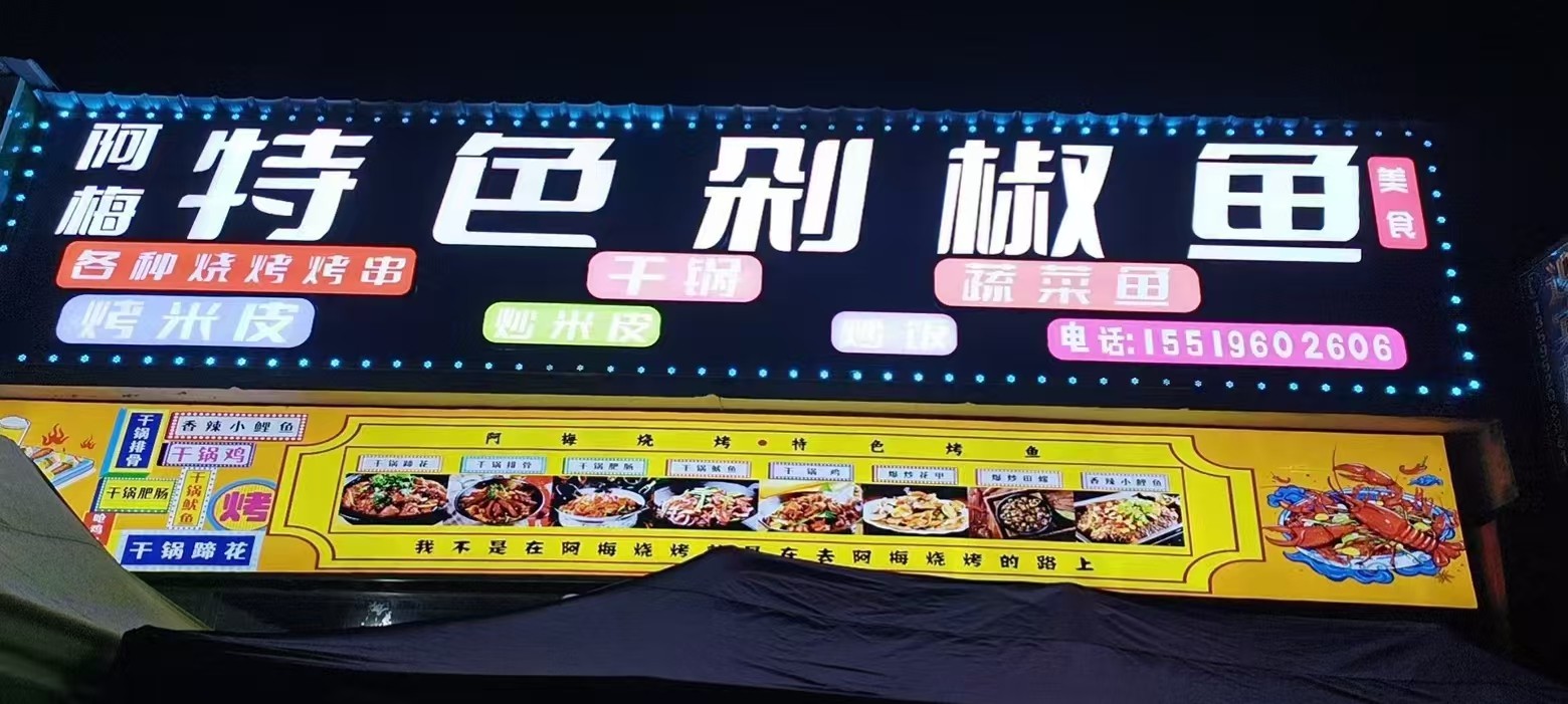 播州区大道边宵夜店转让