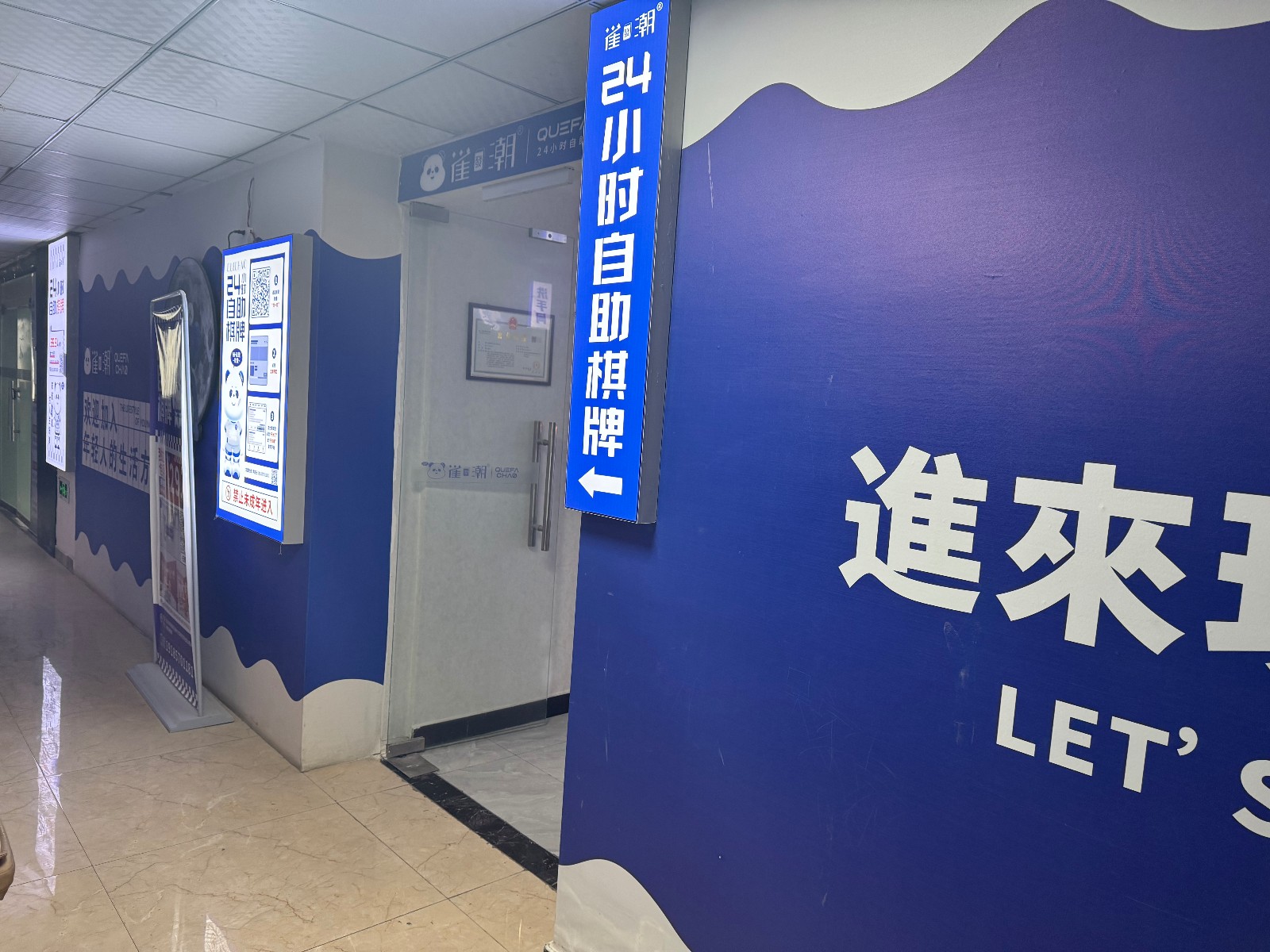 自助棋牌室转让 8个包房，有稳定的客户。