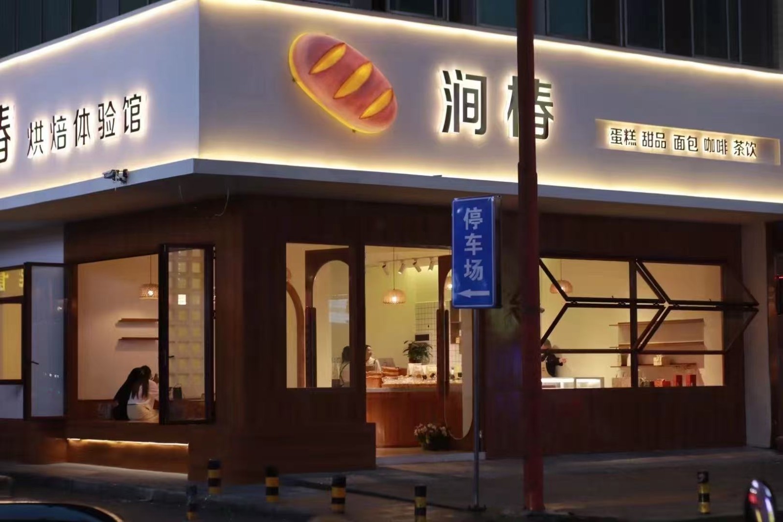 仁怀四转盘双门头蛋糕店整体转让可空转