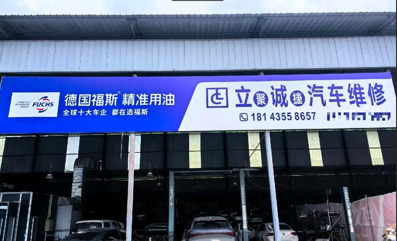 (转让)修理厂转让，包含所有设备设施接手可经营