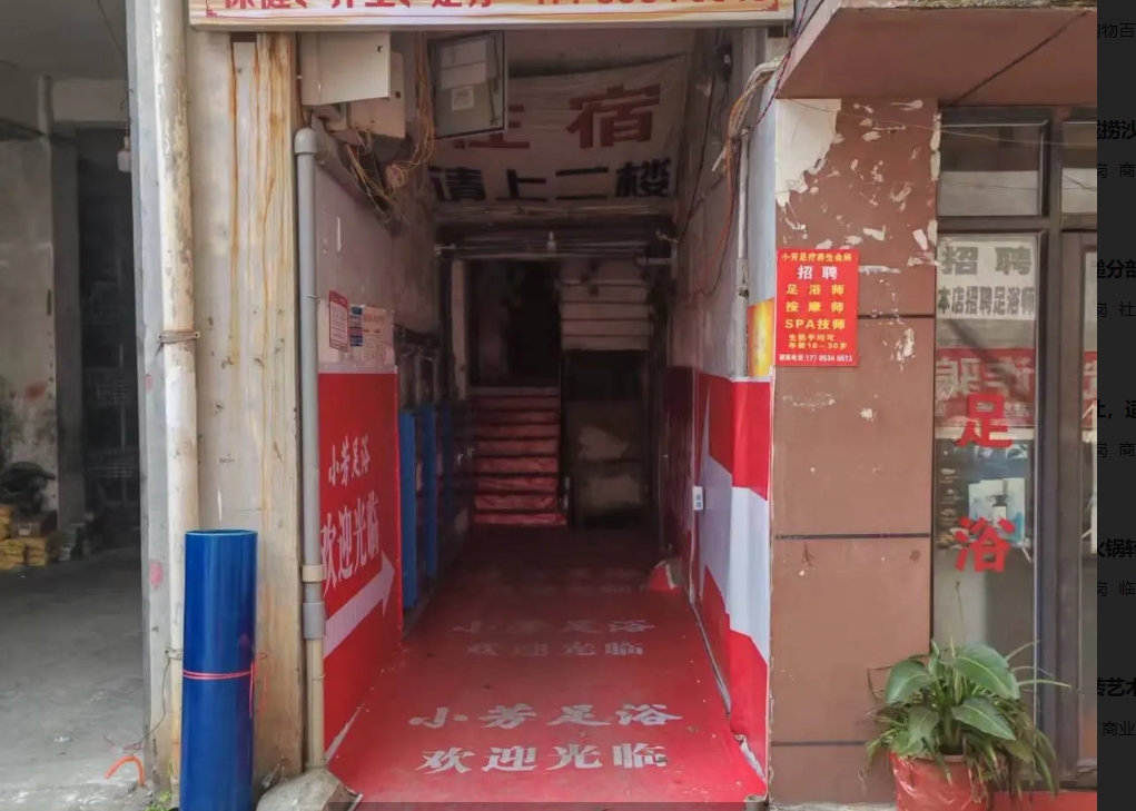 (转让)足疗店转让，位置明显，人流量大