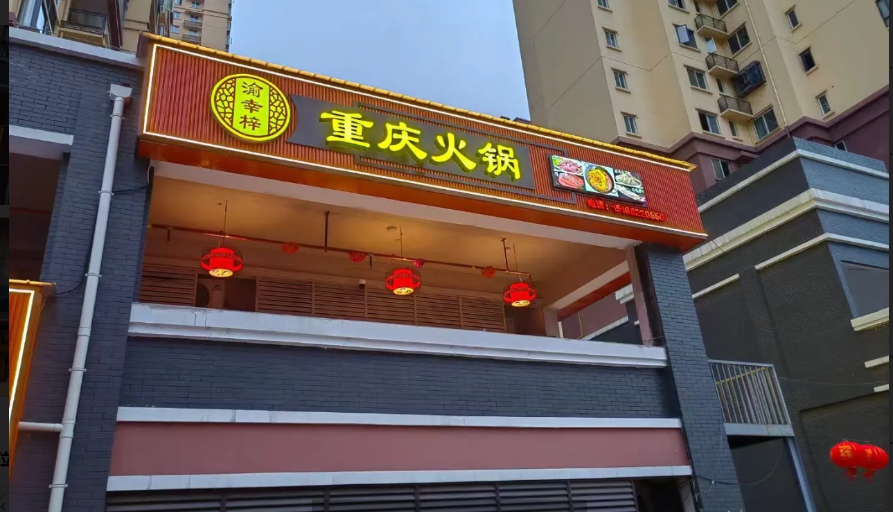 (转让)商铺位于东站附近，交通方便，人流量大，里边实施齐全