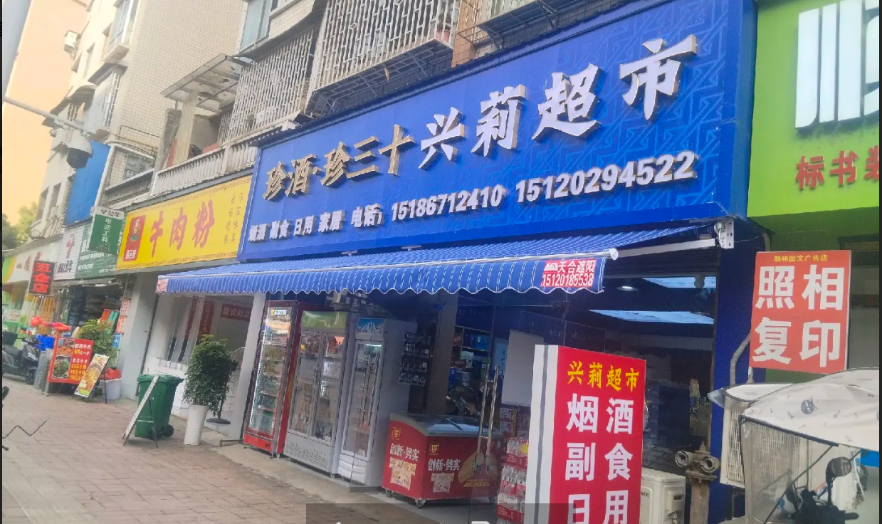 (转让)百货超市正在营业中，接手可营业