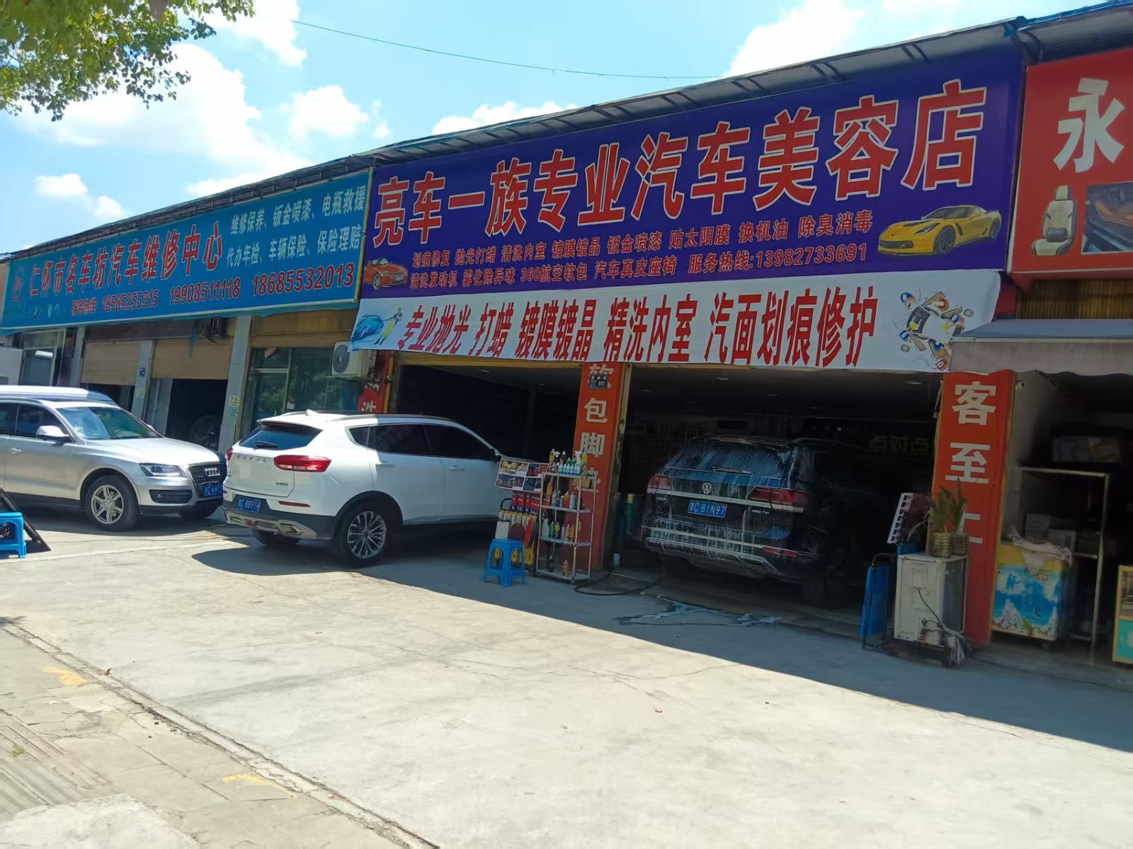 仁怀国威路大道边洗车店转让
