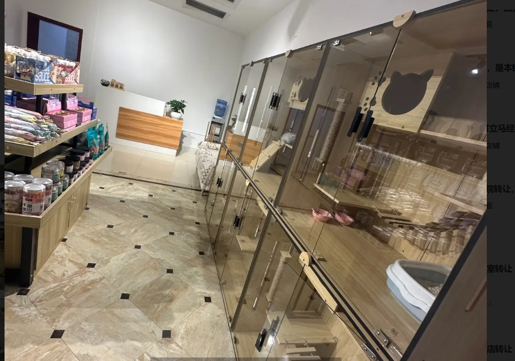 (转让)宠物店整体转让，技术包教会，设施设备齐全，带二楼