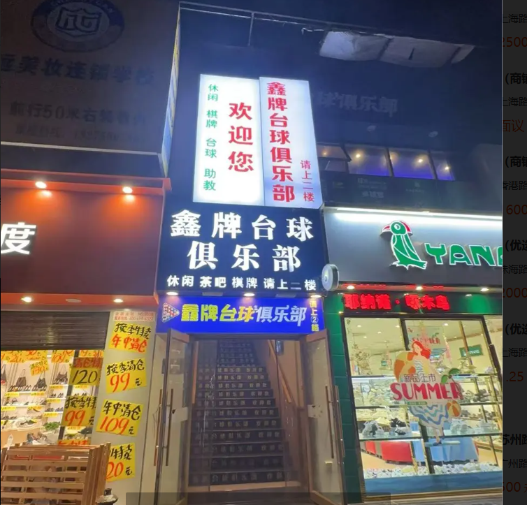 北京路大连路交汇处临街台球室转让