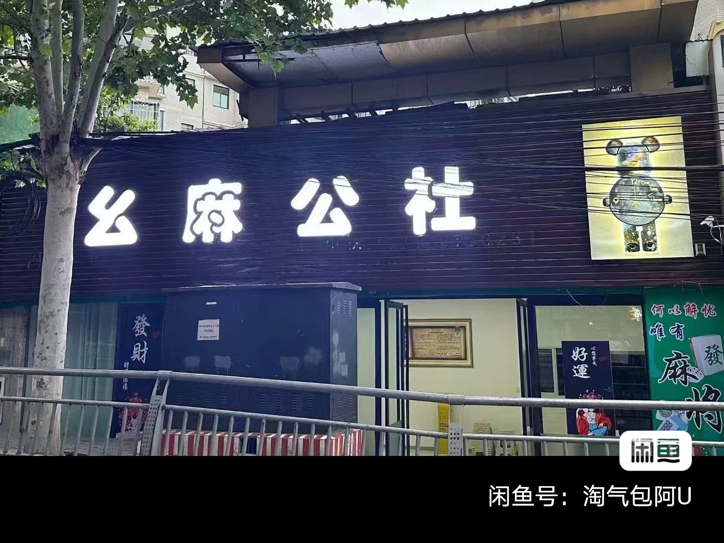 转让长沙路棋牌室