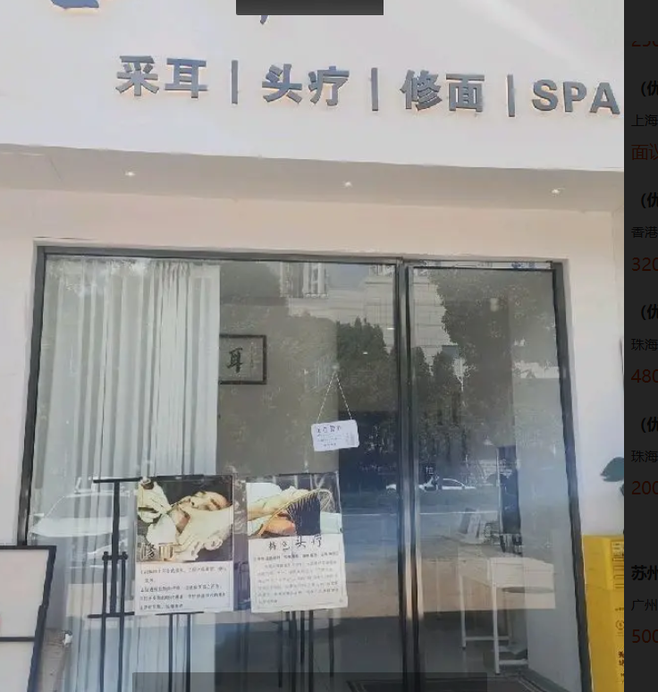 古城十字路口对面采耳店整体带会员转让