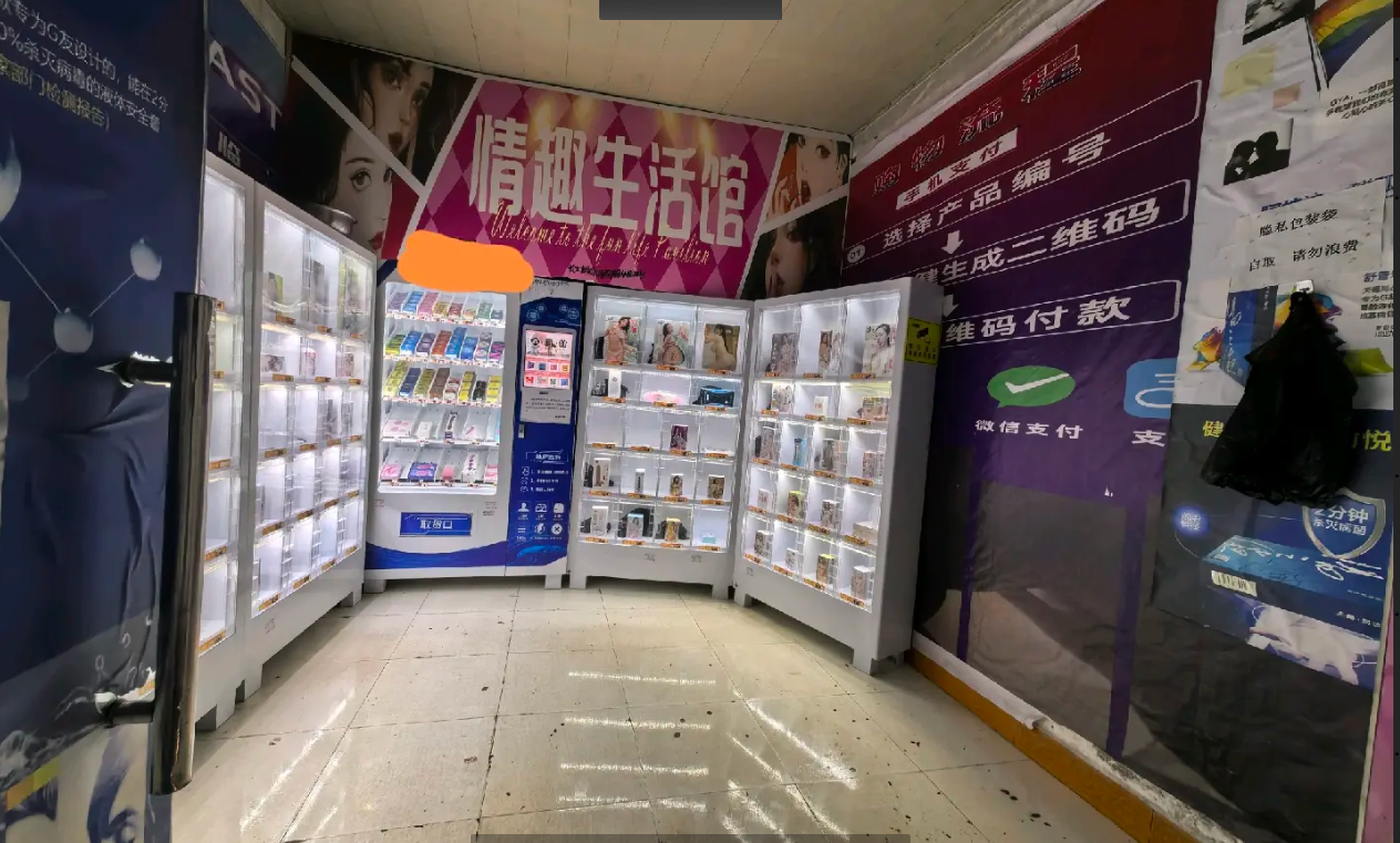 (转让)成人用品店转让，房租便宜，没有压力，24小时无人自助，
