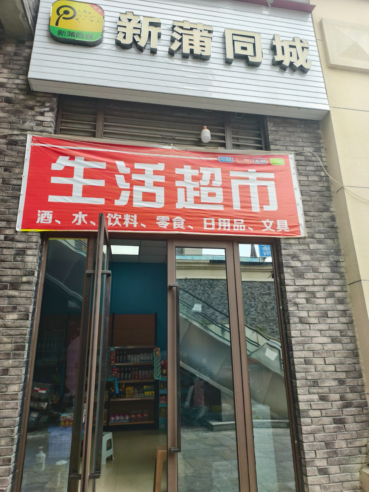 新蒲小区门口驿站+小卖部转让（可办烟证）