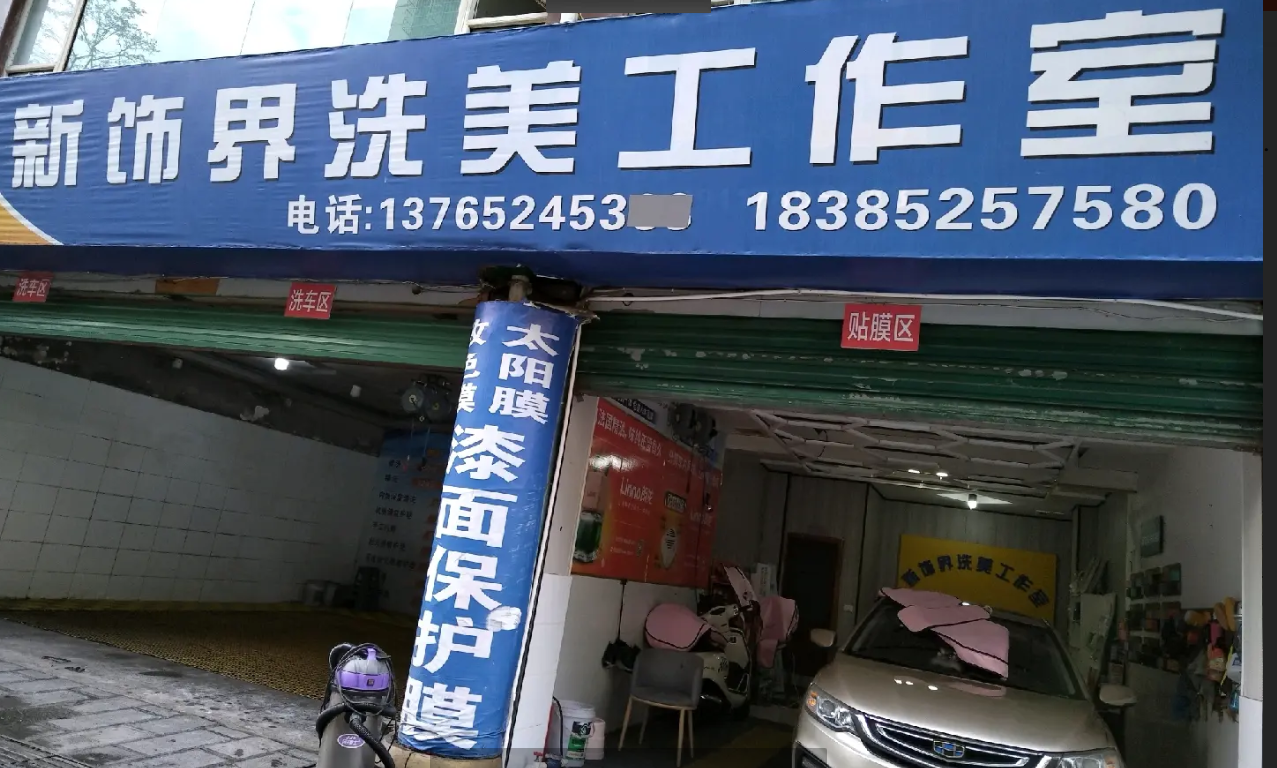 (转让)地理位置很好!不愁没有车洗