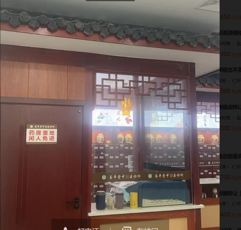 (转让)易丰堂中医诊所旺铺转让