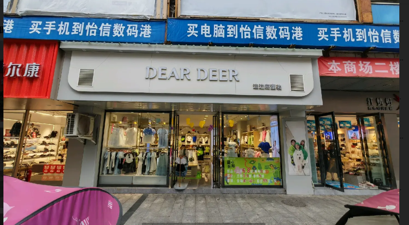 (转让)香港路正街迪迪鹿童装店门面