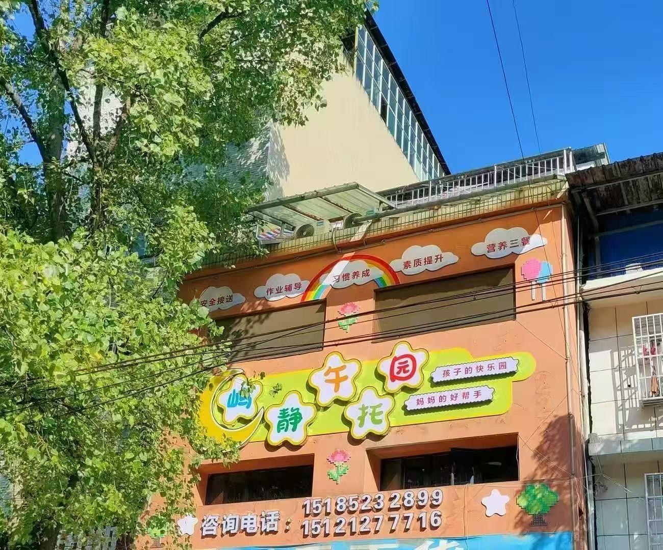 仁怀四小门口午托园带生源转让