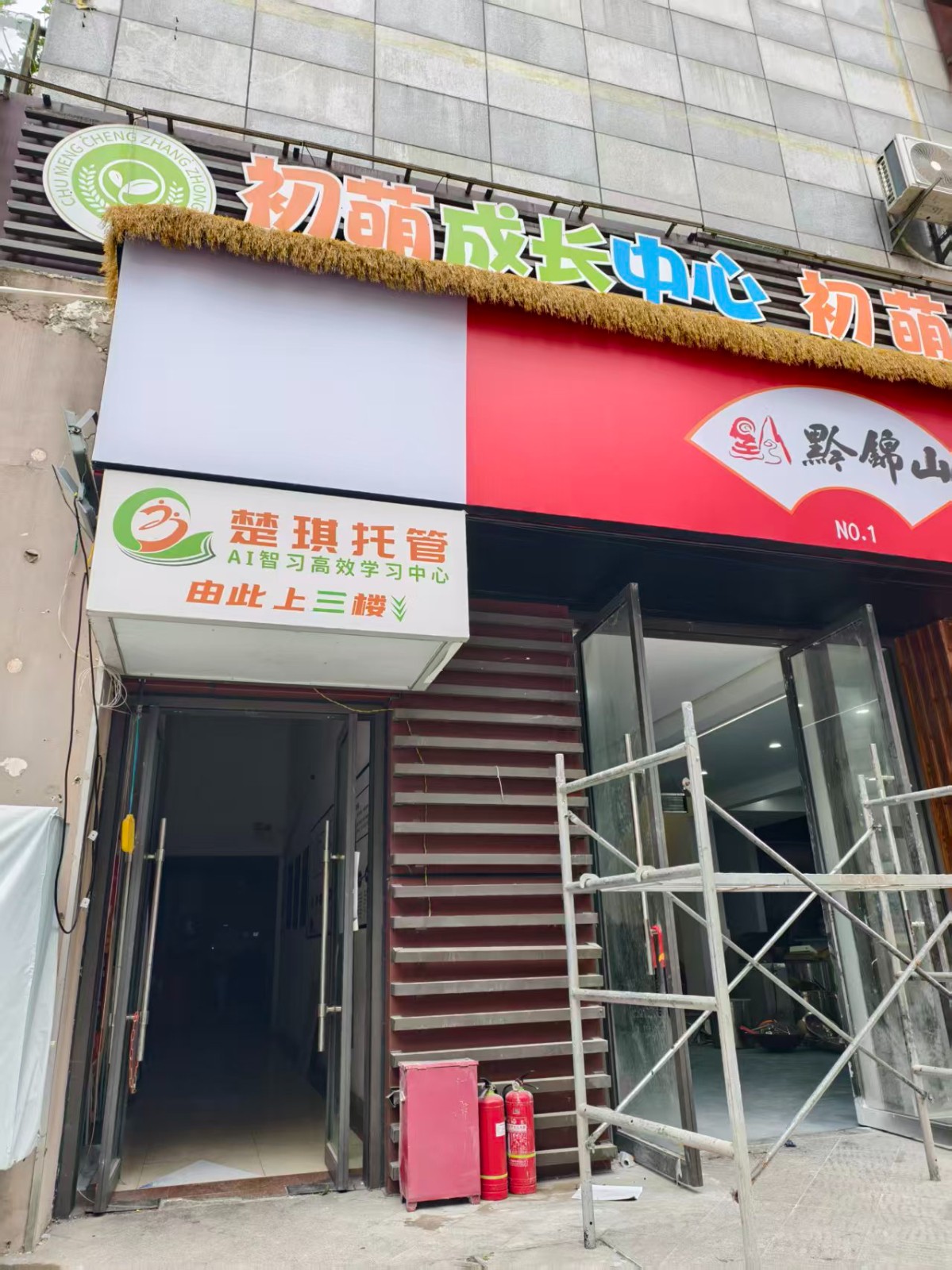 保利一街区核心地段学校附近托管带生源转让
